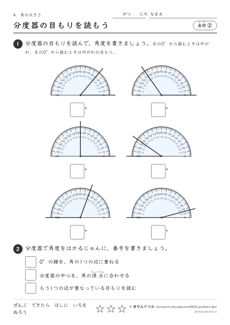 角の大きさ 基礎② 分度器の目もりを読もうのプレビュー