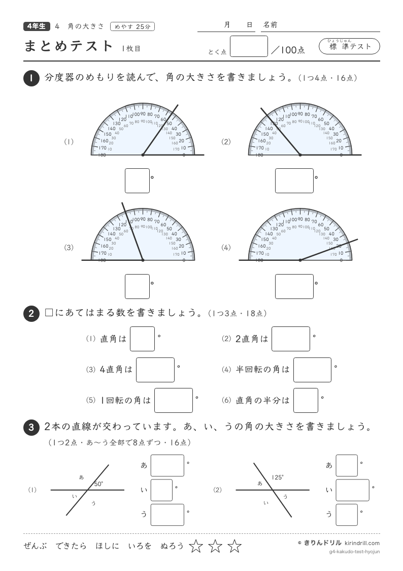 角の大きさ まとめテスト（標準）のプレビュー