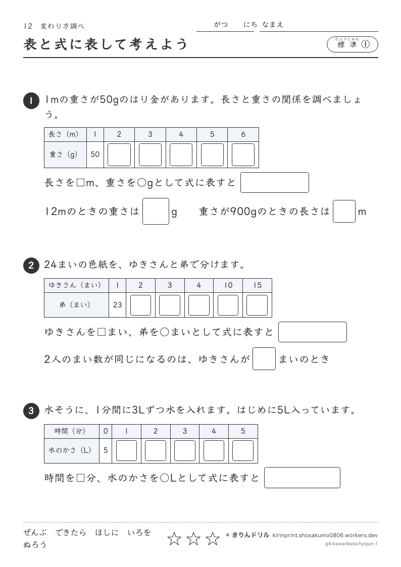 変わり方調べ 標準① 表と式に表して考えようのプレビュー