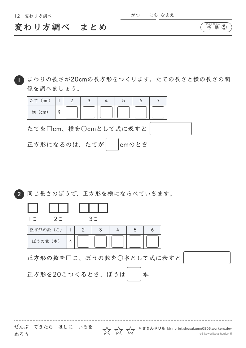 変わり方調べ 標準⑤ 変わり方調べまとめのプレビュー