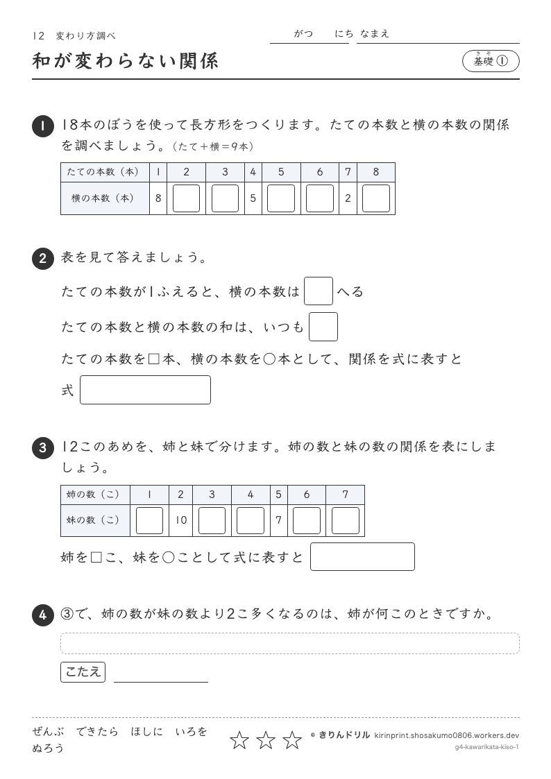 変わり方調べ 基礎① 和が変わらない関係のプレビュー
