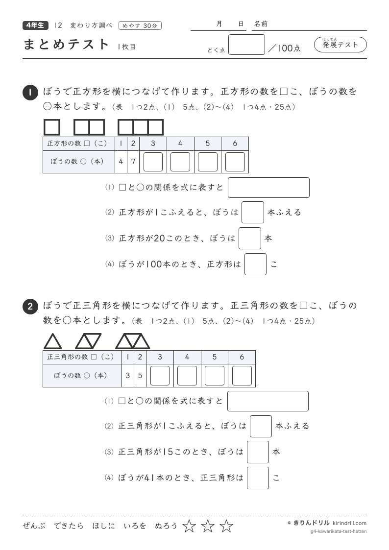 変わり方調べ まとめテスト（発展）のプレビュー