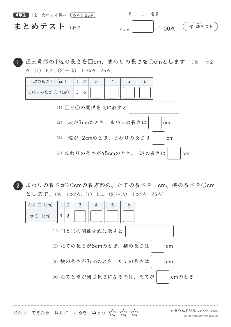 変わり方調べ まとめテスト（標準）のプレビュー