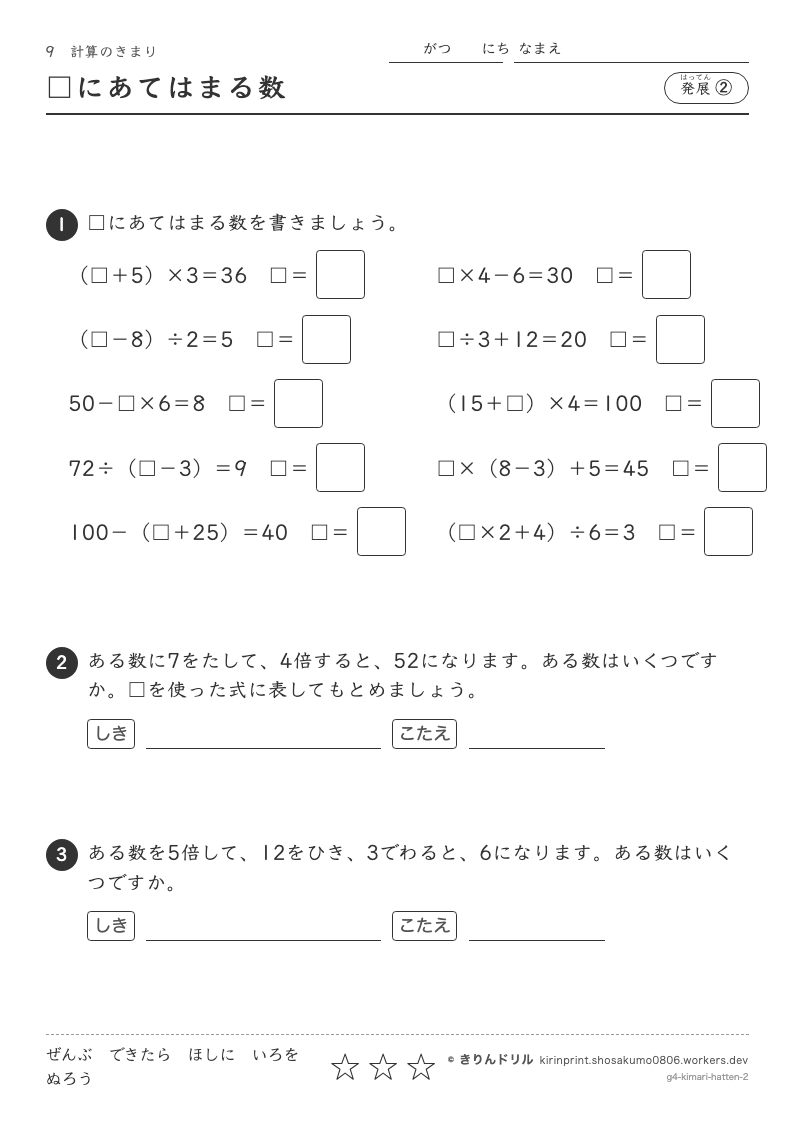 計算のきまり 発展② □にあてはまる数のプレビュー