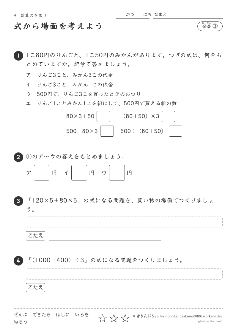 計算のきまり 発展③ 式から場面を考えようのプレビュー
