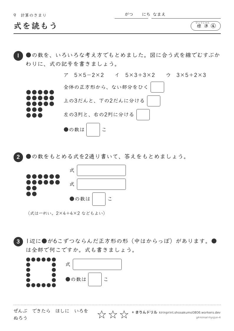 計算のきまり 標準④ 式を読もうのプレビュー