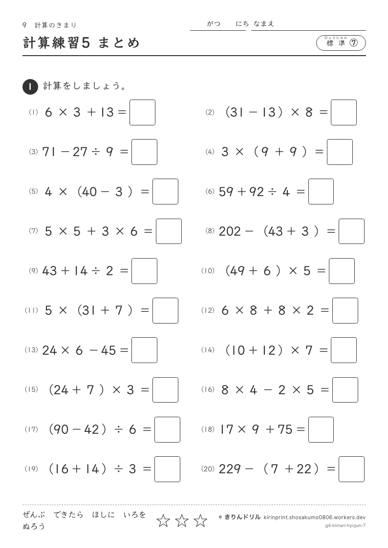 計算のきまり 標準⑦ 計算練習5 まとめのプレビュー