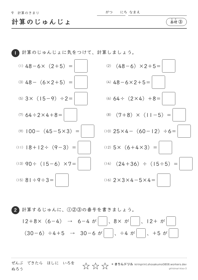 計算のきまり 基礎③ 計算のじゅんじょのプレビュー