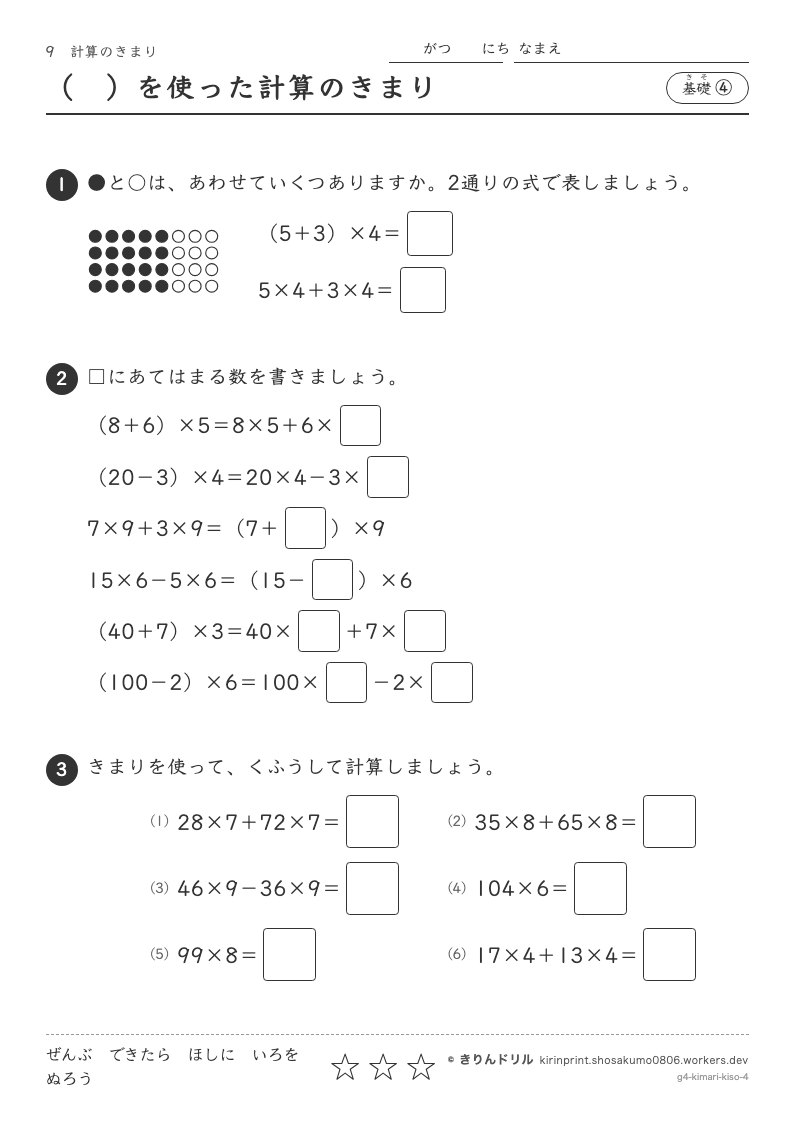計算のきまり 基礎④ （）を使った計算のきまりのプレビュー