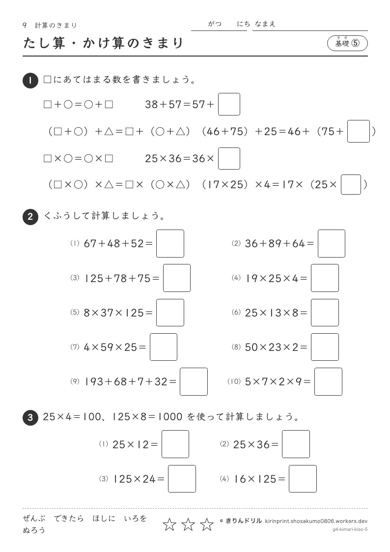計算のきまり 基礎⑤ たし算・かけ算のきまりのプレビュー