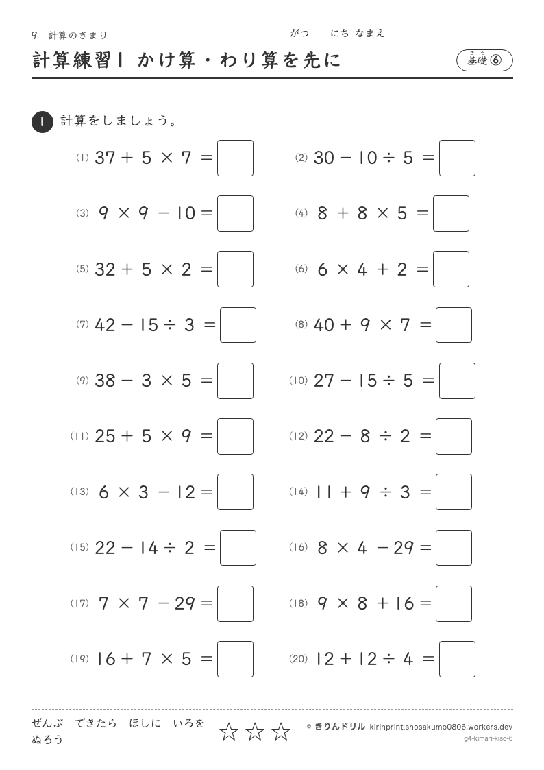 計算のきまり 基礎⑥ 計算練習1 かけ算・わり算を先にのプレビュー