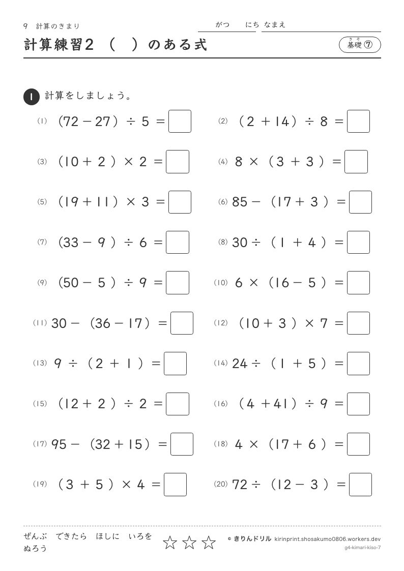 計算のきまり 基礎⑦ 計算練習2 （）のある式のプレビュー