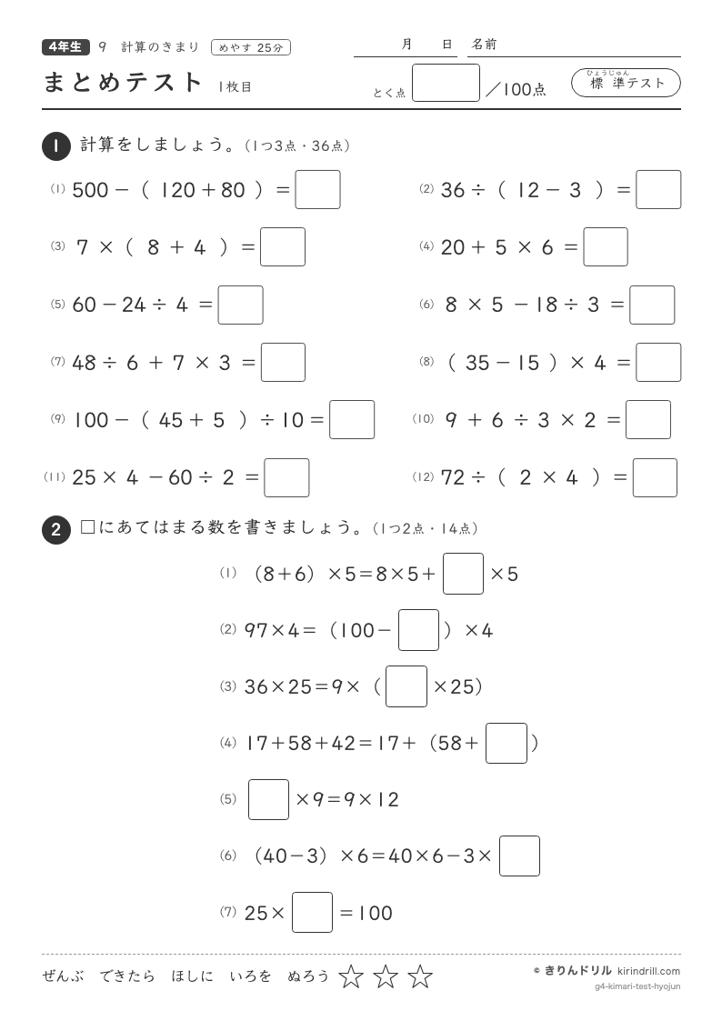 計算のきまり まとめテスト（標準）のプレビュー