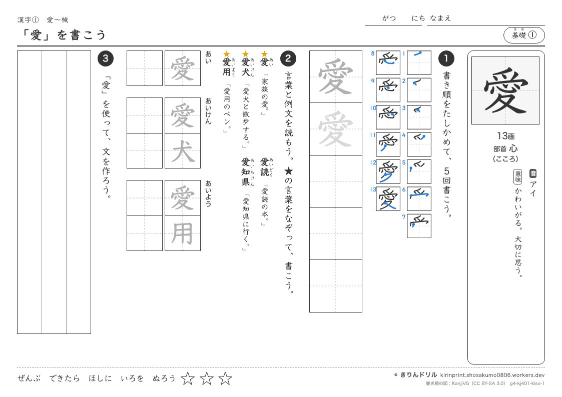 4年の漢字 「愛」を書こうのプレビュー