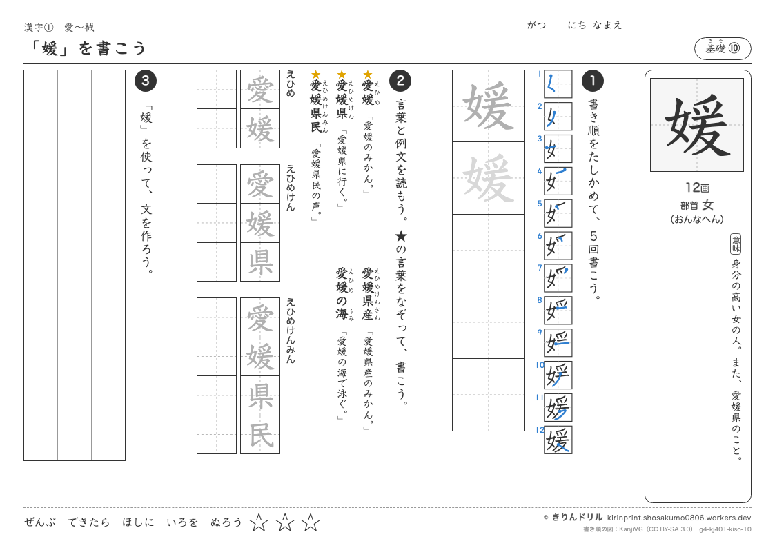 4年の漢字 「媛」を書こうのプレビュー