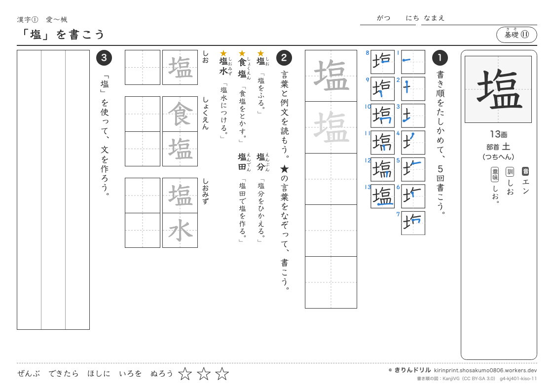 4年の漢字 「塩」を書こうのプレビュー