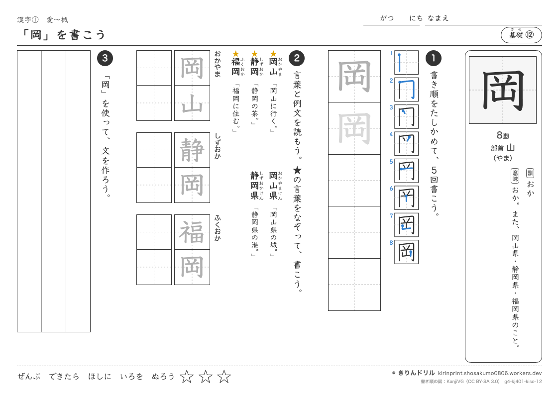 4年の漢字 「岡」を書こうのプレビュー