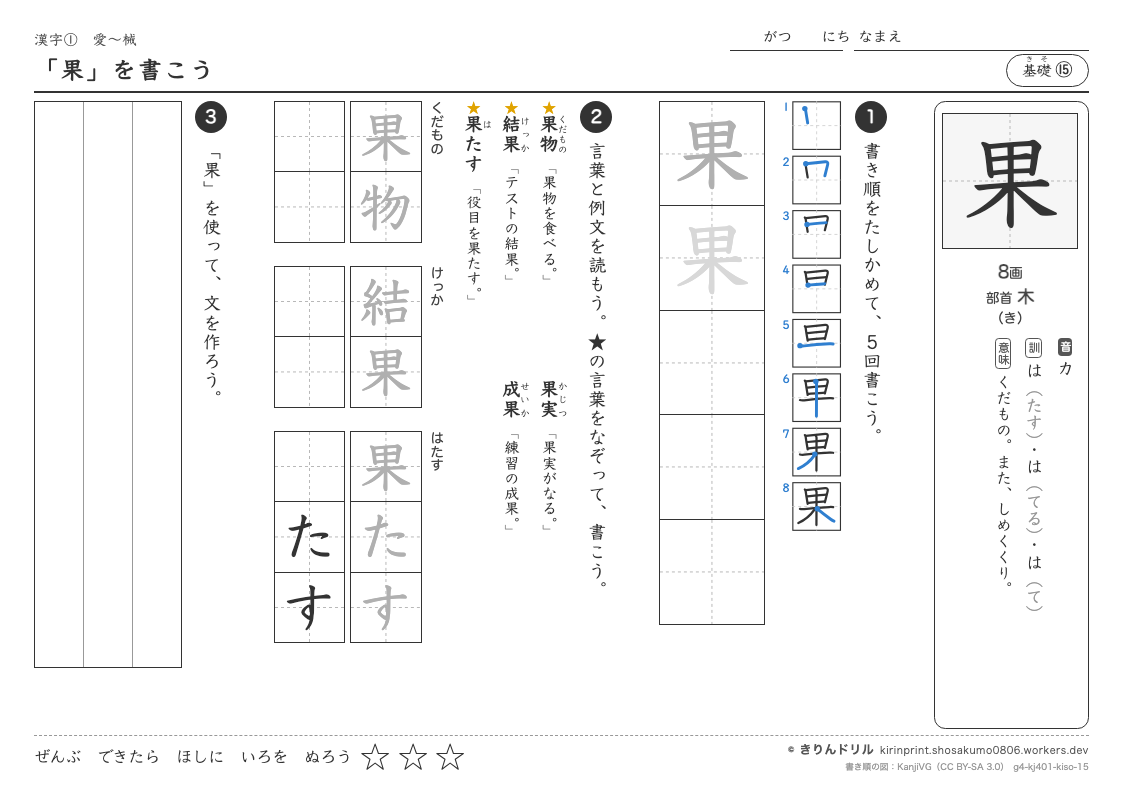 4年の漢字 「果」を書こうのプレビュー