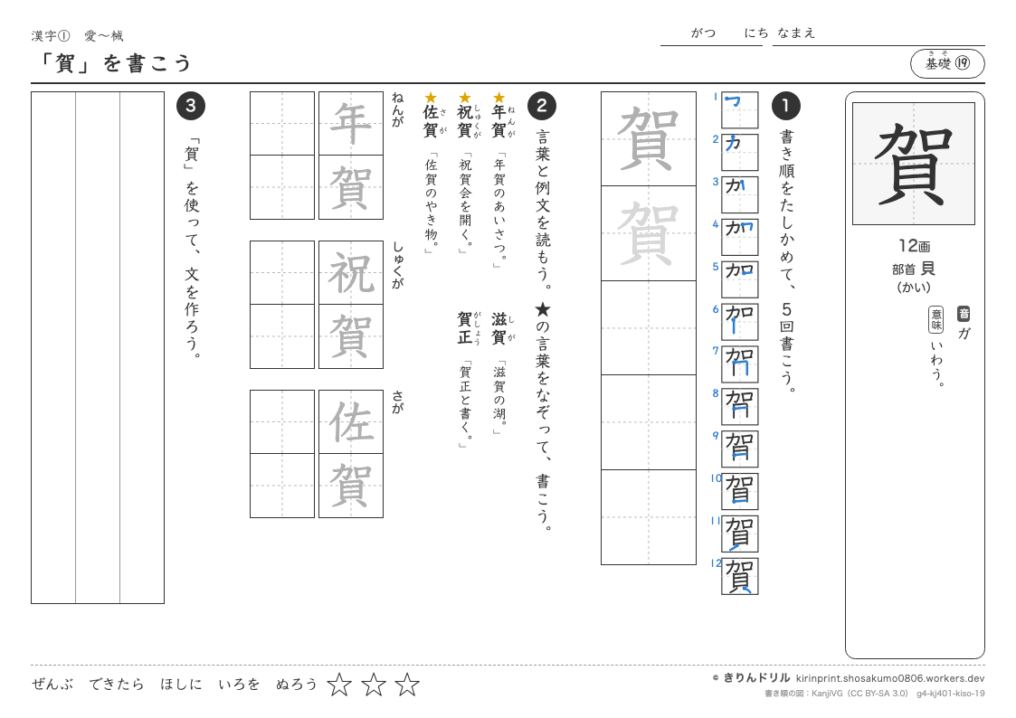 4年の漢字 「賀」を書こうのプレビュー