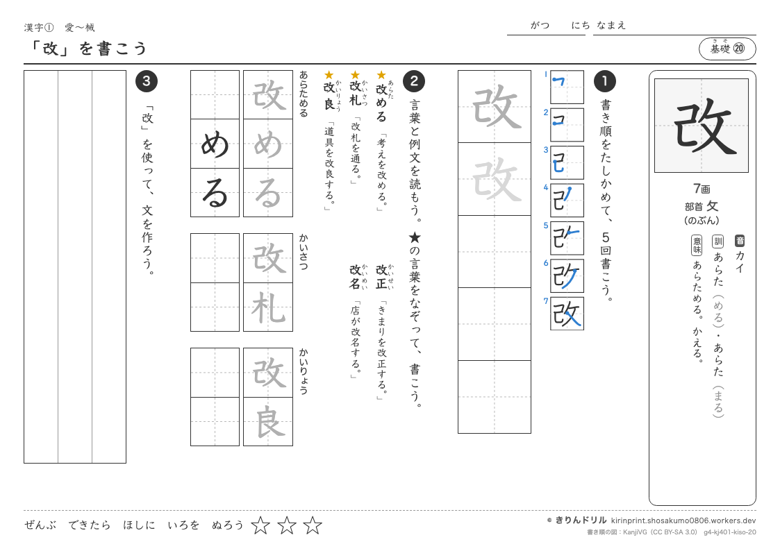 4年の漢字 「改」を書こうのプレビュー