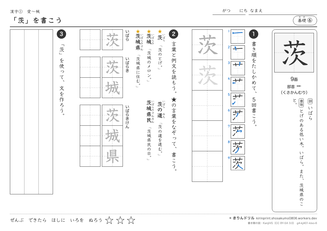 4年の漢字 「茨」を書こうのプレビュー