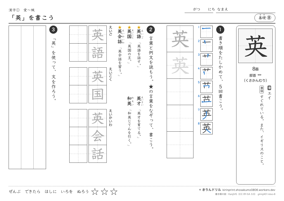 4年の漢字 「英」を書こうのプレビュー