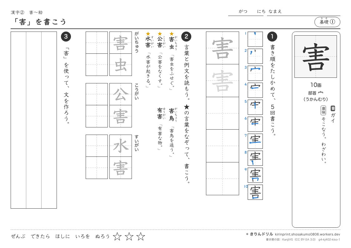 4年の漢字 「害」を書こうのプレビュー