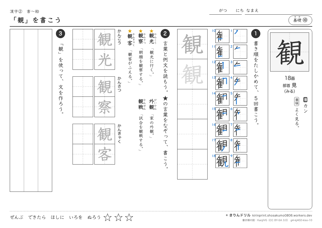 4年の漢字 「観」を書こうのプレビュー
