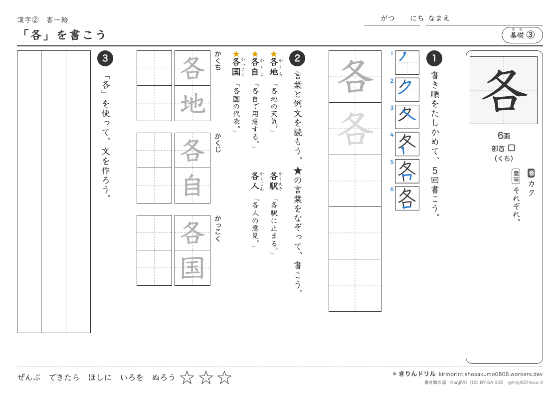 4年の漢字 「各」を書こうのプレビュー