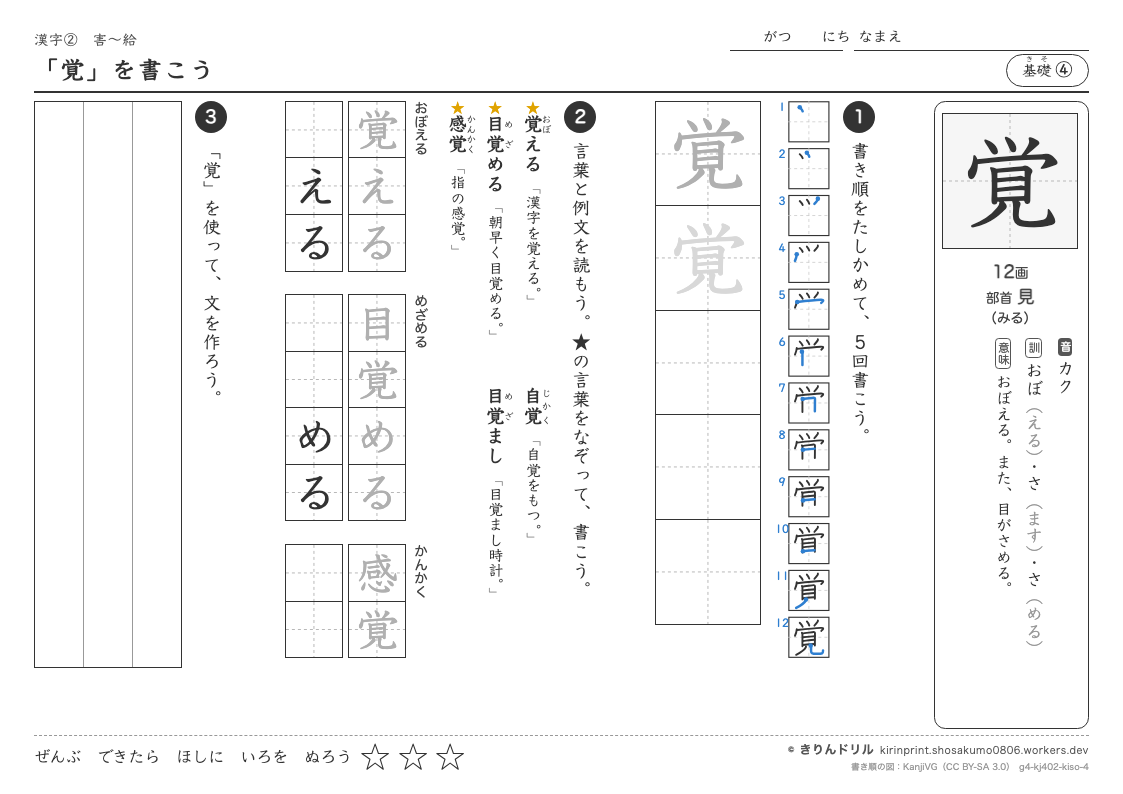 4年の漢字 「覚」を書こうのプレビュー