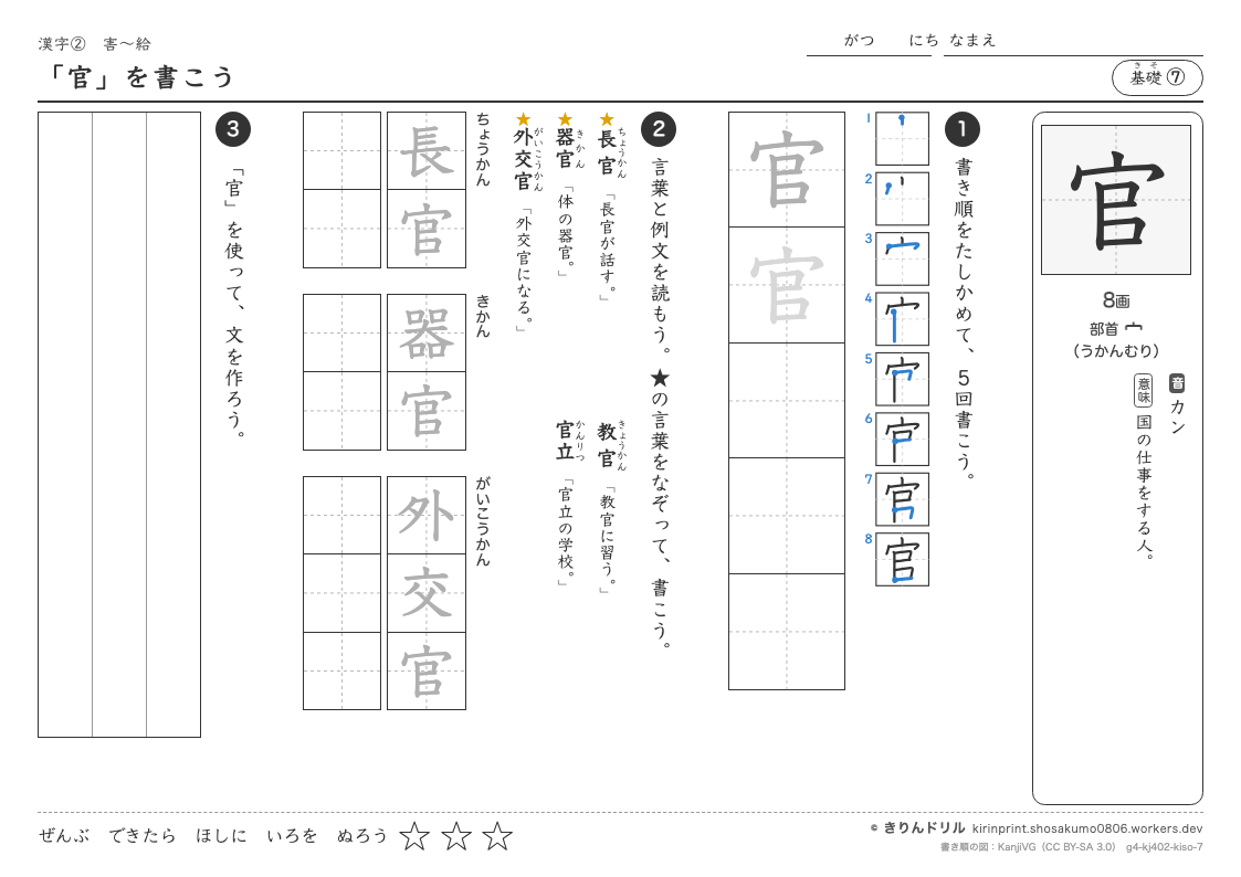 4年の漢字 「官」を書こうのプレビュー