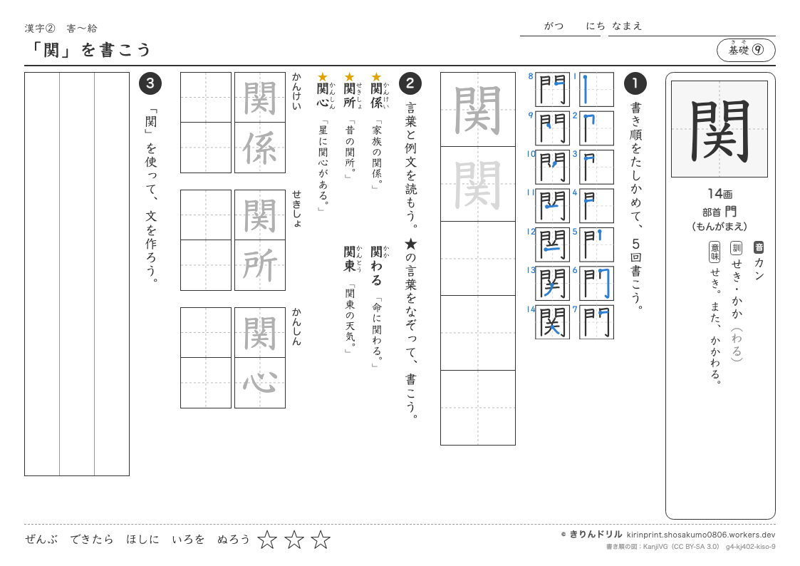 4年の漢字 「関」を書こうのプレビュー