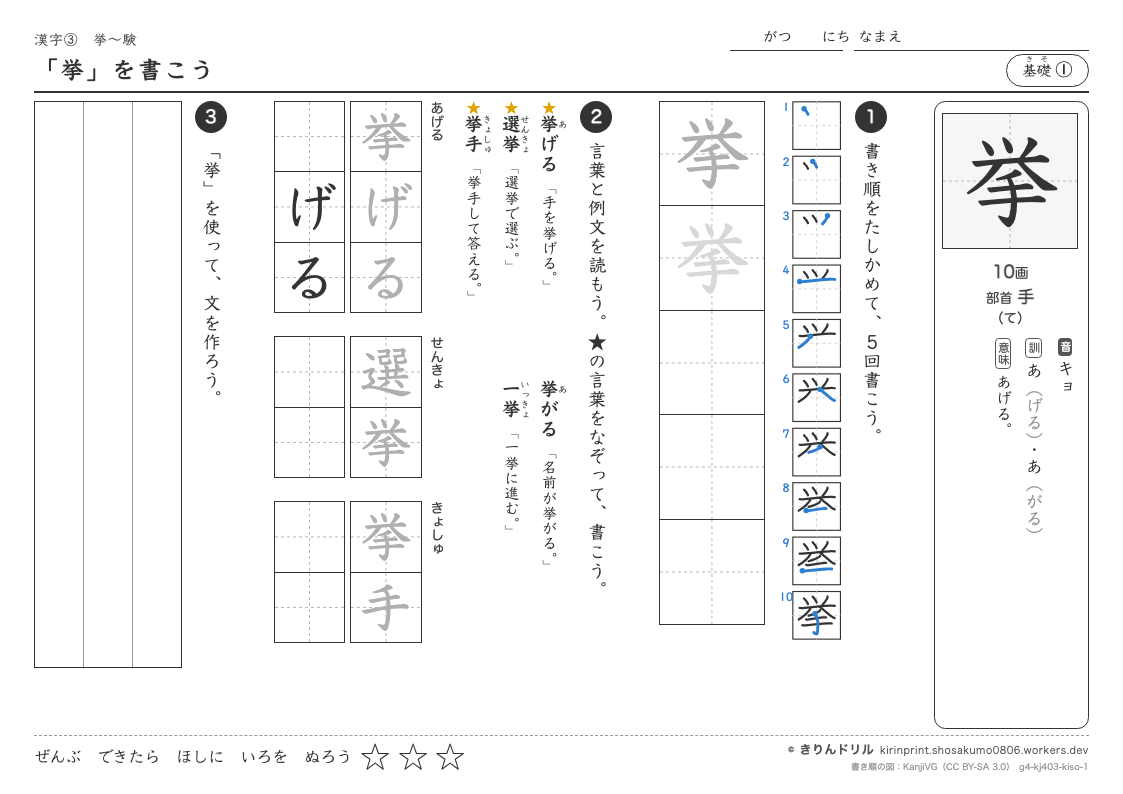 4年の漢字 「挙」を書こうのプレビュー