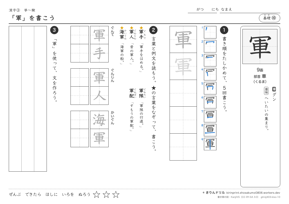 4年の漢字 「軍」を書こうのプレビュー