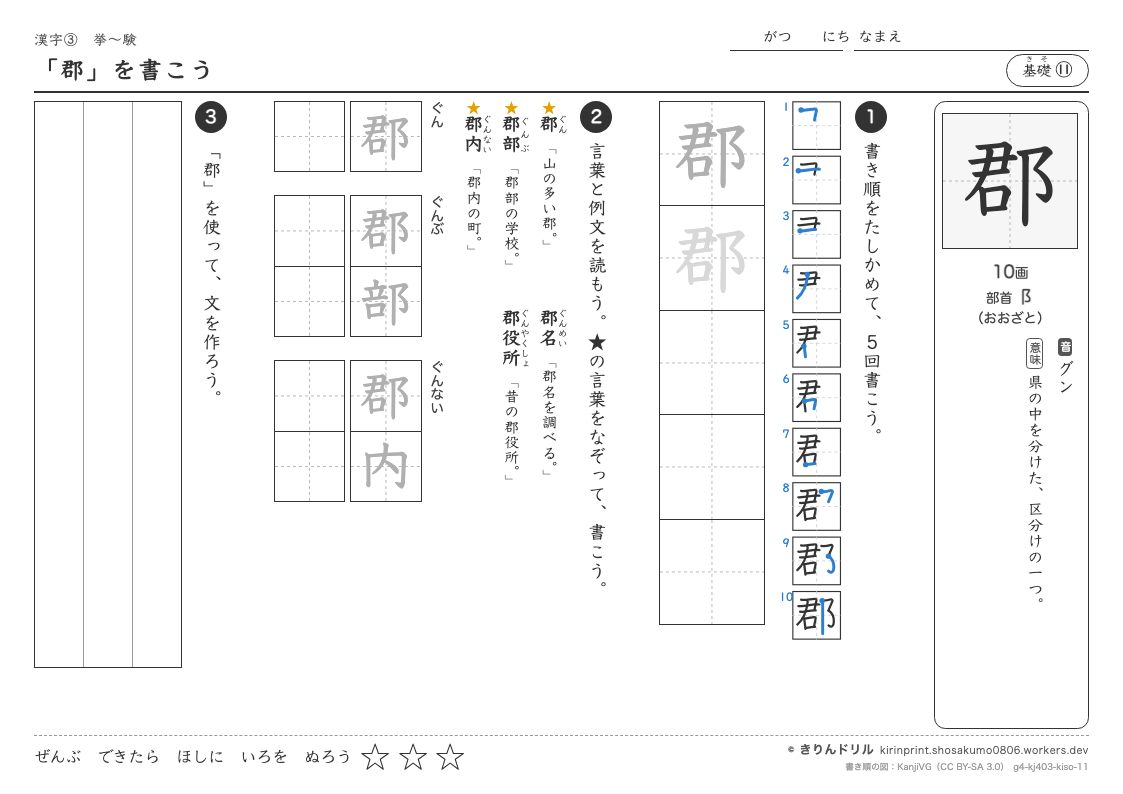 4年の漢字 「郡」を書こうのプレビュー