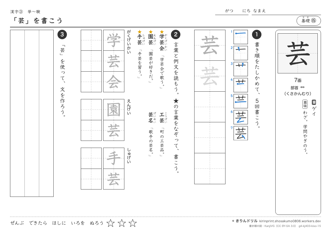 4年の漢字 「芸」を書こうのプレビュー