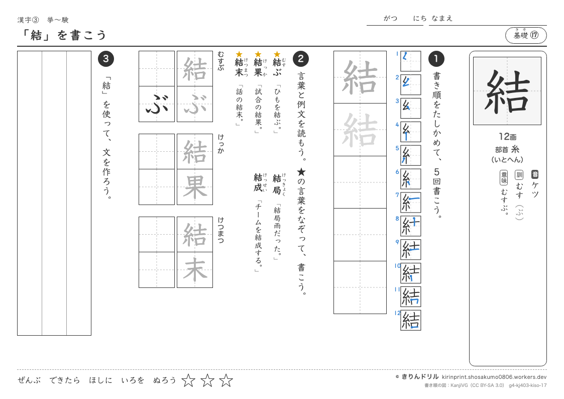 4年の漢字 「結」を書こうのプレビュー