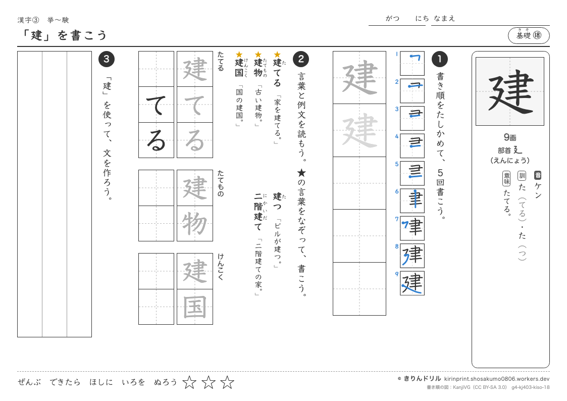 4年の漢字 「建」を書こうのプレビュー