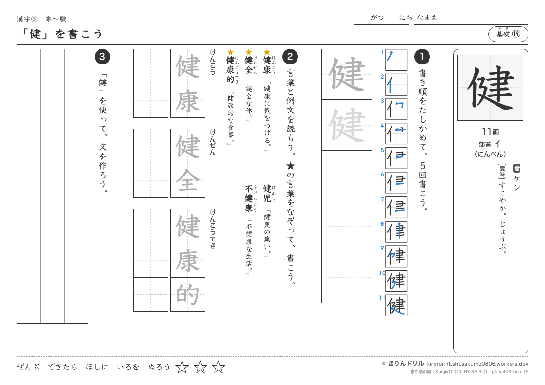 4年の漢字 「健」を書こうのプレビュー