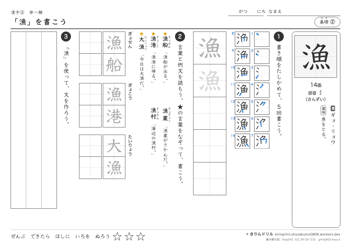 4年の漢字 「漁」を書こうのプレビュー