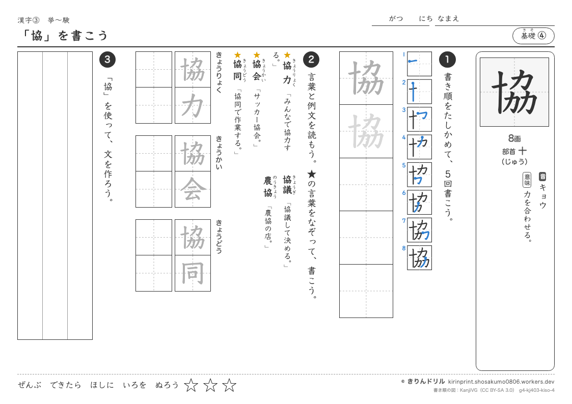 4年の漢字 「協」を書こうのプレビュー