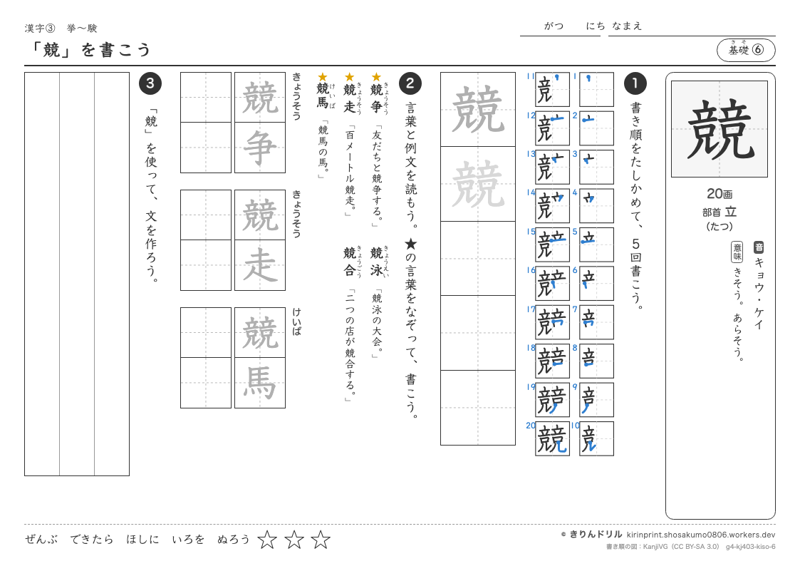 4年の漢字 「競」を書こうのプレビュー