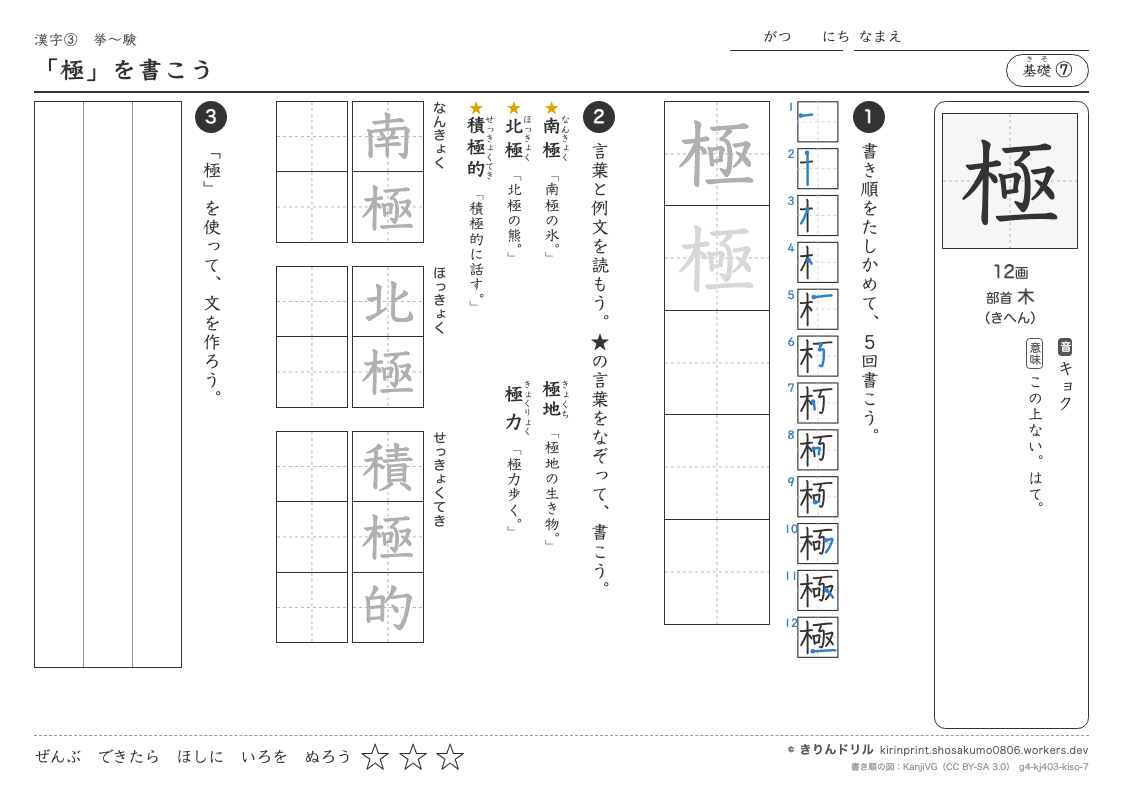 4年の漢字 「極」を書こうのプレビュー