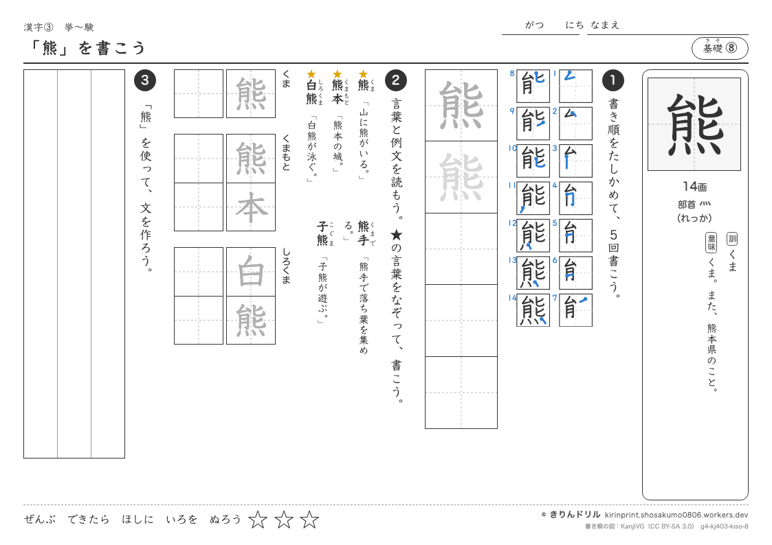 4年の漢字 「熊」を書こうのプレビュー