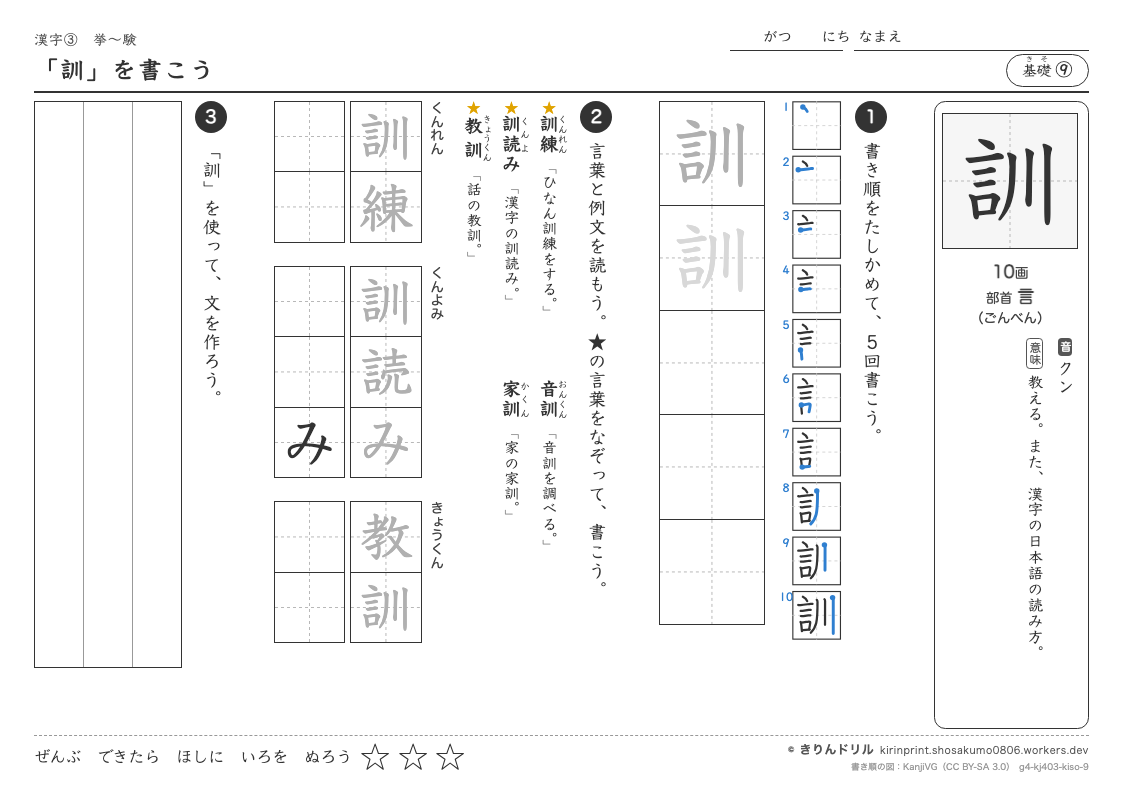 4年の漢字 「訓」を書こうのプレビュー