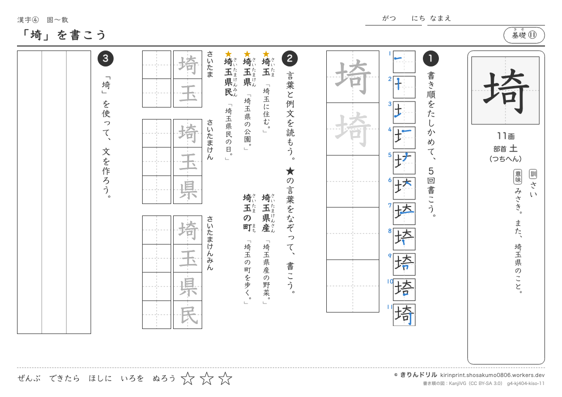 4年の漢字 「埼」を書こうのプレビュー