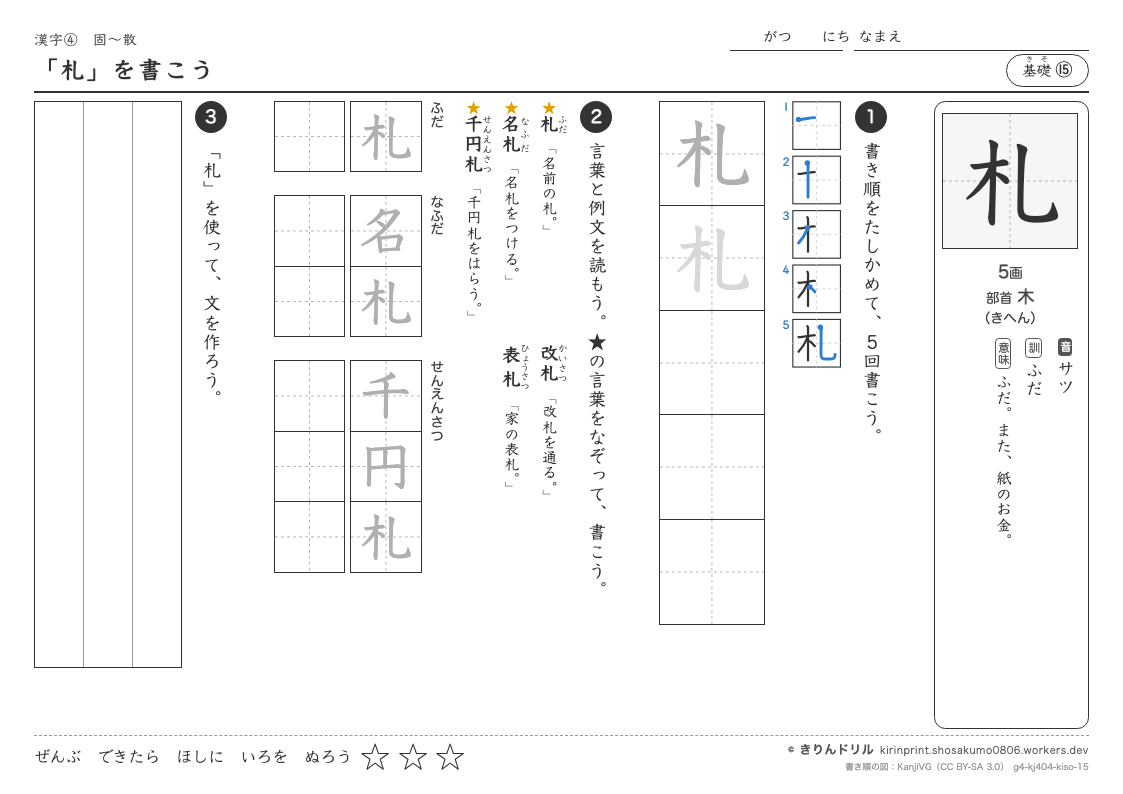 4年の漢字 「札」を書こうのプレビュー