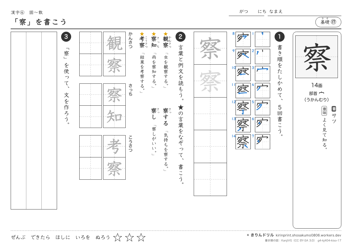 4年の漢字 「察」を書こうのプレビュー