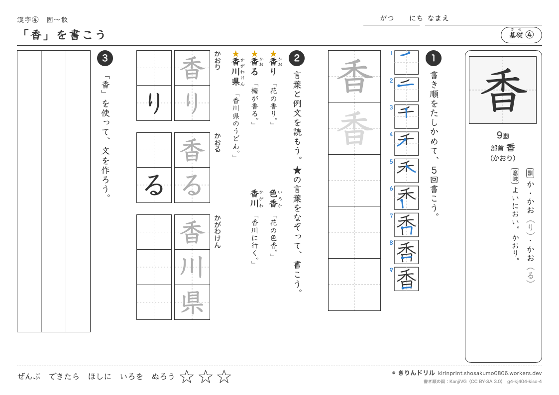 4年の漢字 「香」を書こうのプレビュー