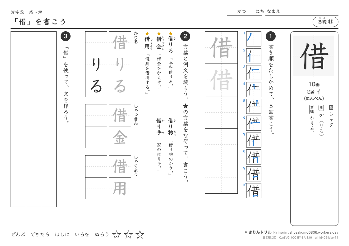 4年の漢字 「借」を書こうのプレビュー